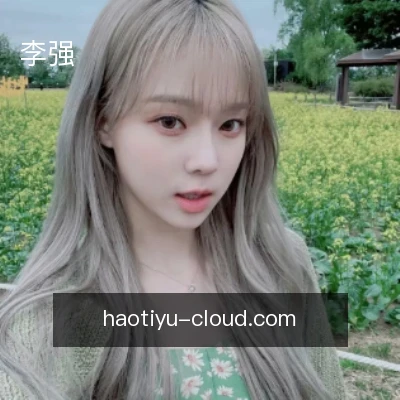 李强