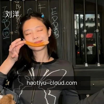 刘洋